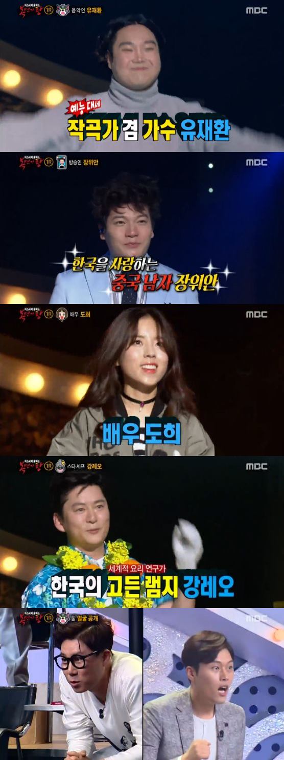 /사진=MBC 예능프로그램 '복면가왕' 방송화면 캡처