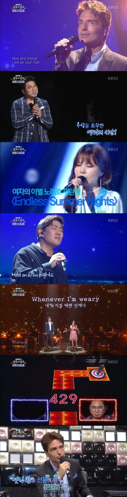 /사진=KBS 2TV '불후의 명곡' 방송 화면 캡처