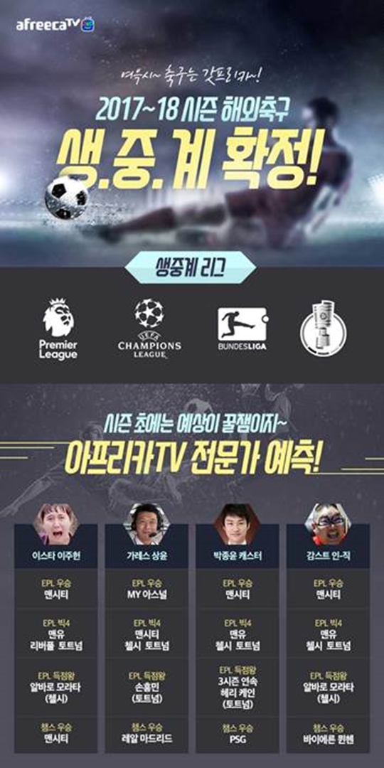 아프리카TV 중계진. /그래픽=아프리카TV 제공