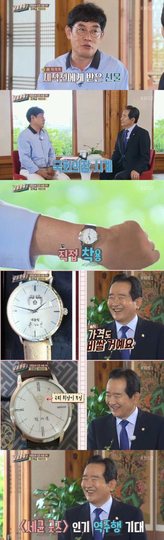 /사진=KBS 2TV '냄비받침' 방송화면