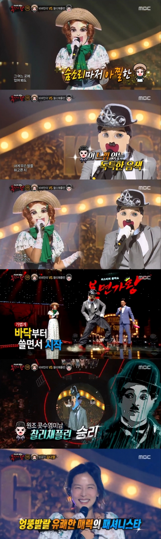 /사진=MBC '복면가왕' 방송 화면 캡처