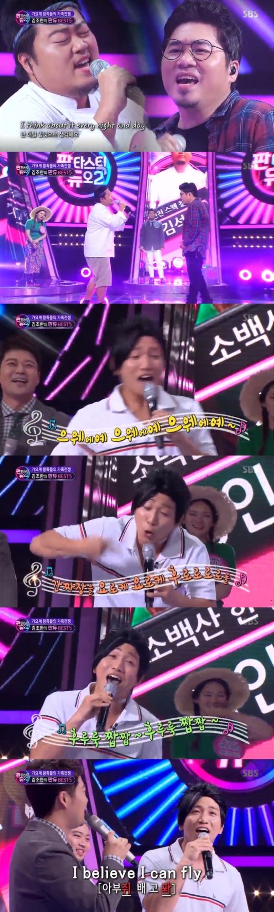 /사진=SBS '판타스틱 듀오2' 방송 화면 캡처