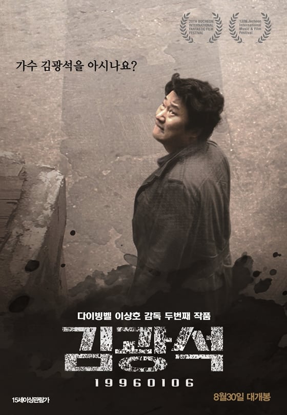 /사진=영화 '김광석' 포스터
