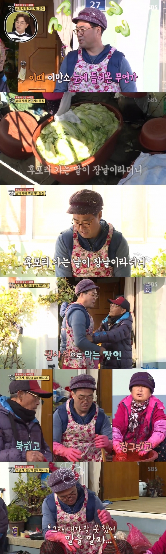 /사진=SBS 예능프로그램 '자기야-백년손님' 방송화면 캡처