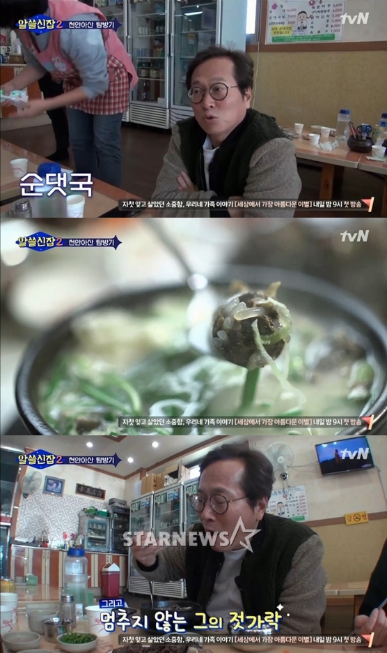 /사진=tvN '알쓸신잡2' 캡처