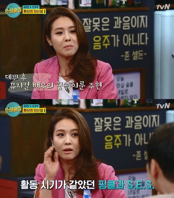 /사진='인생술집' 방송화면 캡처