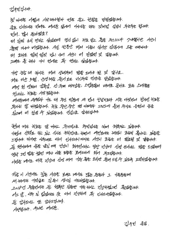 /사진=김우빈 다음카페 공식 팬클럽 우리빈