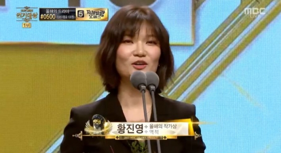 /사진='MBC 연기대상' 방송화면 캡처