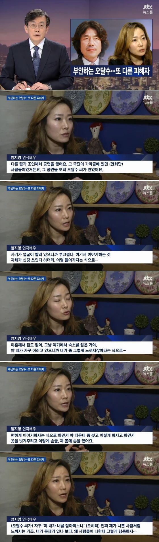 사진='뉴스룸' 화면 캡처