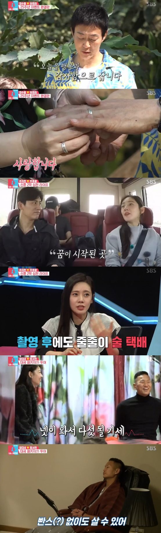 /사진='동상이몽2' 방송 화면 캡처