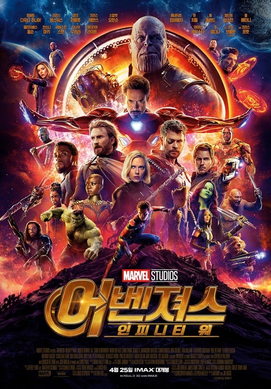 /사진=영화 '어벤져스:인피니티 워' 포스터