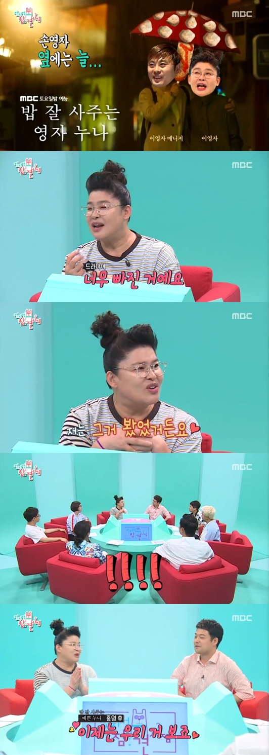/사진='전지적 참견 시점' 방송 화면