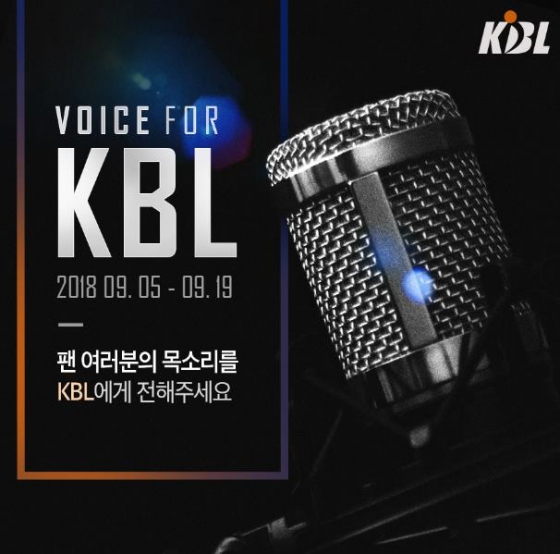 KBL이 팬의견 수렴창구인 'VOICE FOR KBL'을 개설했다. /사진=KBL 제공
