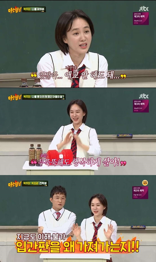 /사진= JTBC '아는형님' 방송화면 캡처