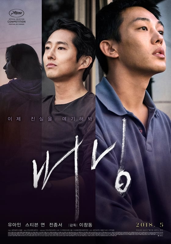 '버닝'이 한국영화 최초로 미국 아카데미 시상식 외국어영화상 부문 1차 후보에 올랐다.
