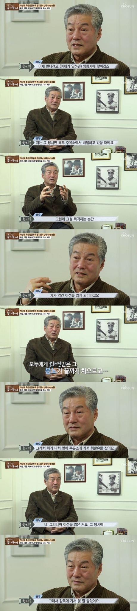 /사진=TV조선 '인생다큐-마이웨이' 방송화면 캡처