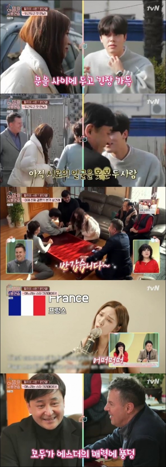 /사진=tvN '아찔한 사돈연습' 방송화면 캡처