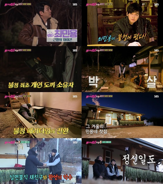 /사진='불타는 청춘' 방송 화면