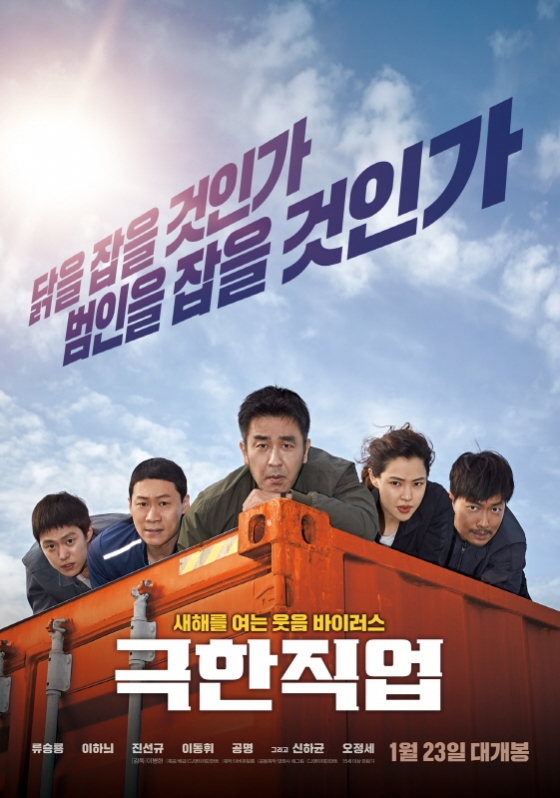 '극한직업'이 하루 동안 105만명을 동원하며 800만 돌파를 눈앞에 두고 있다.