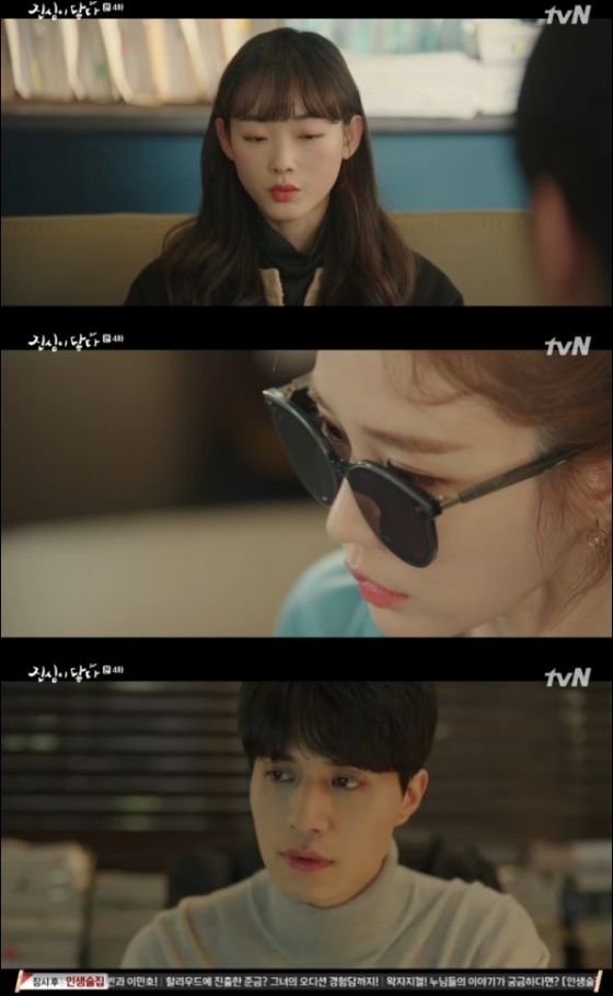 /사진=tvN '진심이 닿다' 방송화면 캡처