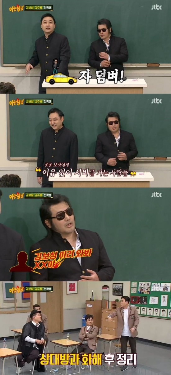 /사진=JTBC '아는형님' 방송화면 캡처