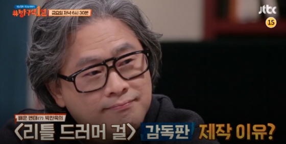 박찬욱 감독이 '방구석 1열'에 3주간 출연한다.