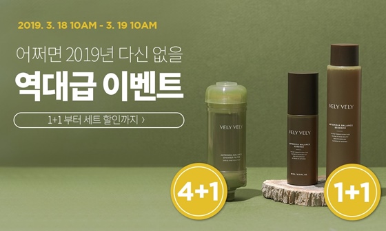임블리, '인진쑥 라인' 1+1 파격 할인 "어플 안되면 모바일로" /사진=임블리 홈페이지 캡처