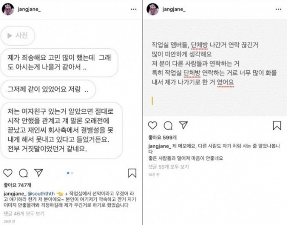 /사진=장재인 인스타그램