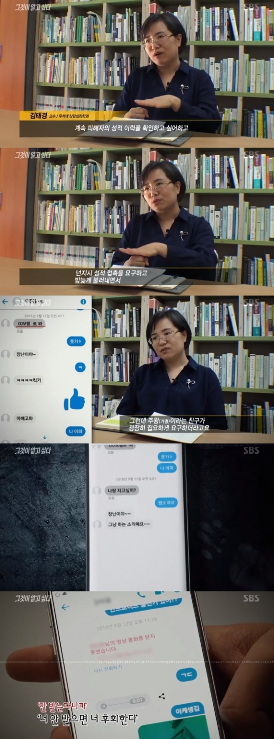 /사진=SBS 시사교양 프로그램 '그것이 알고싶다' 방송화면 캡처