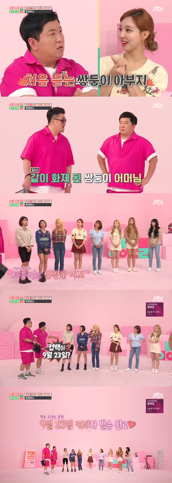 /사진= JTBC 예능프로그램 '아이돌룸' 방송화면 캡쳐
