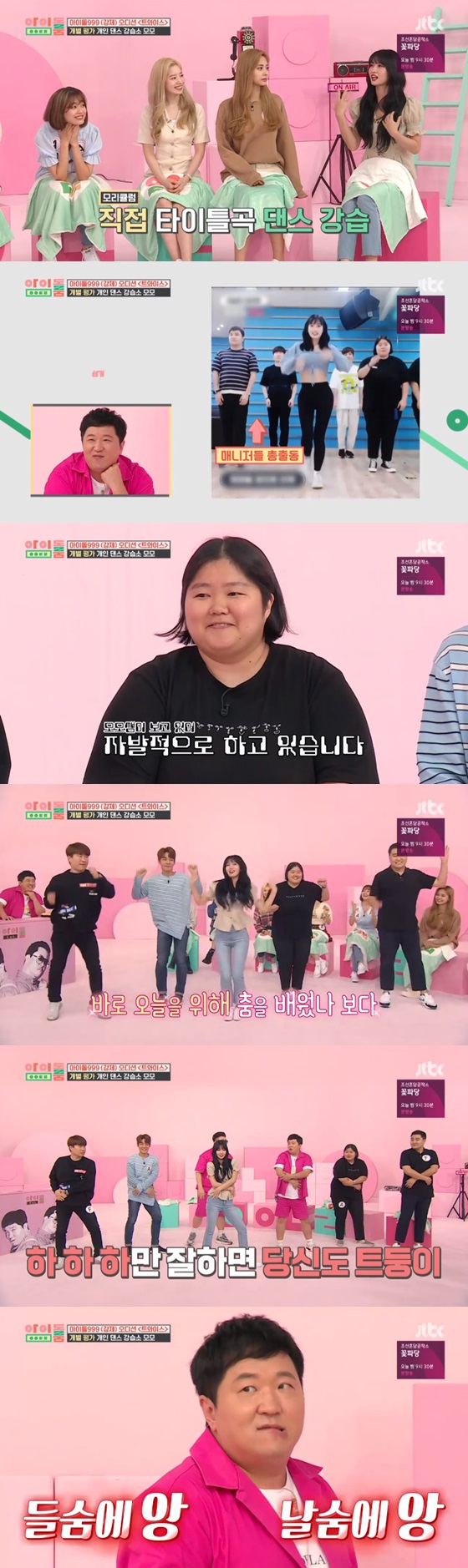 /사진= JTBC 예능프로그램 '아이돌룸' 방송화면 캡쳐
