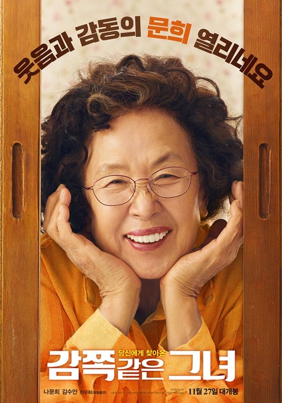 /사진=영화 '감쪽같은 그녀' 1차 포스터