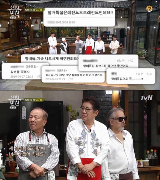 /사진=tvN 예능프로그램 '수미네 반찬' 방송화면 캡쳐.