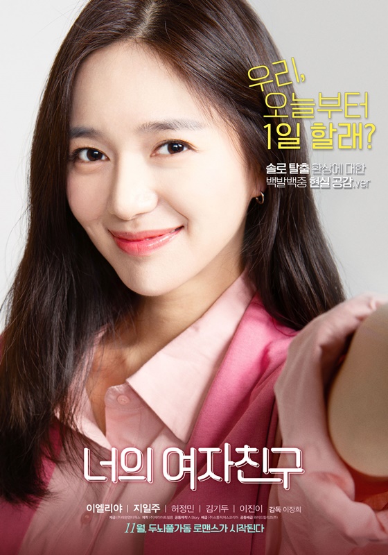 /사진=영화 '너의 여자친구' 포스터