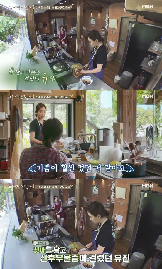 /사진='자연스럽게' 방송 화면