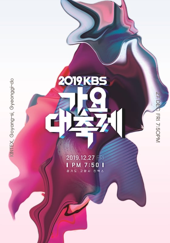 /사진='2019 KBS 가요대축제'