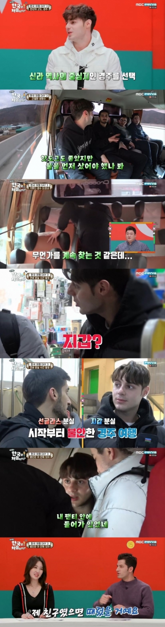 /사진=MBC 에브리원 예능 프로그램 '어서와 한국은 처음이지' 캡처