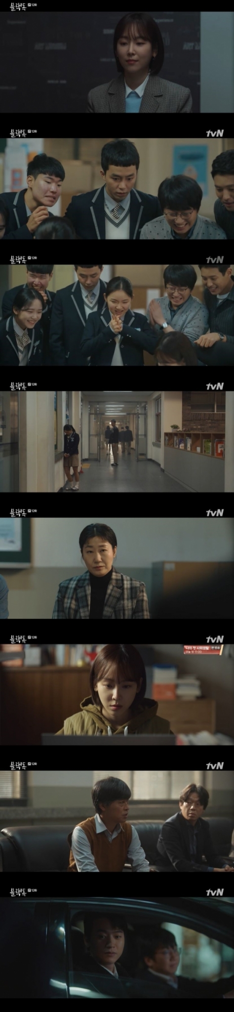 /사진=tvN 월화드라마 '블랙독' 캡처