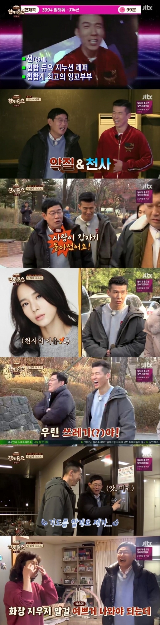 /사진=JTBC 예능 프로그램 '한끼줍쇼' 캡처