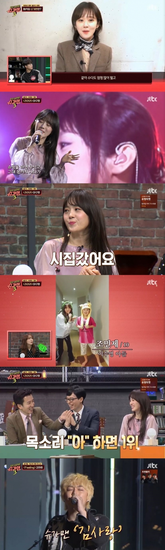 /사진=JTBC 예능 프로그램 '투유 프로젝트 - 슈가맨 3' 캡처