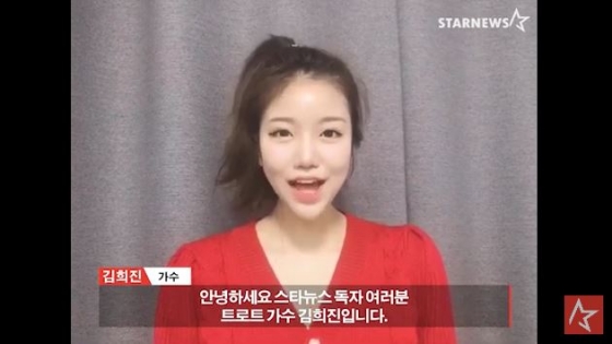 /사진=김희진 '스타뉴스 코로나19 극복 스타 응원 메시지 릴레이' 영상화면