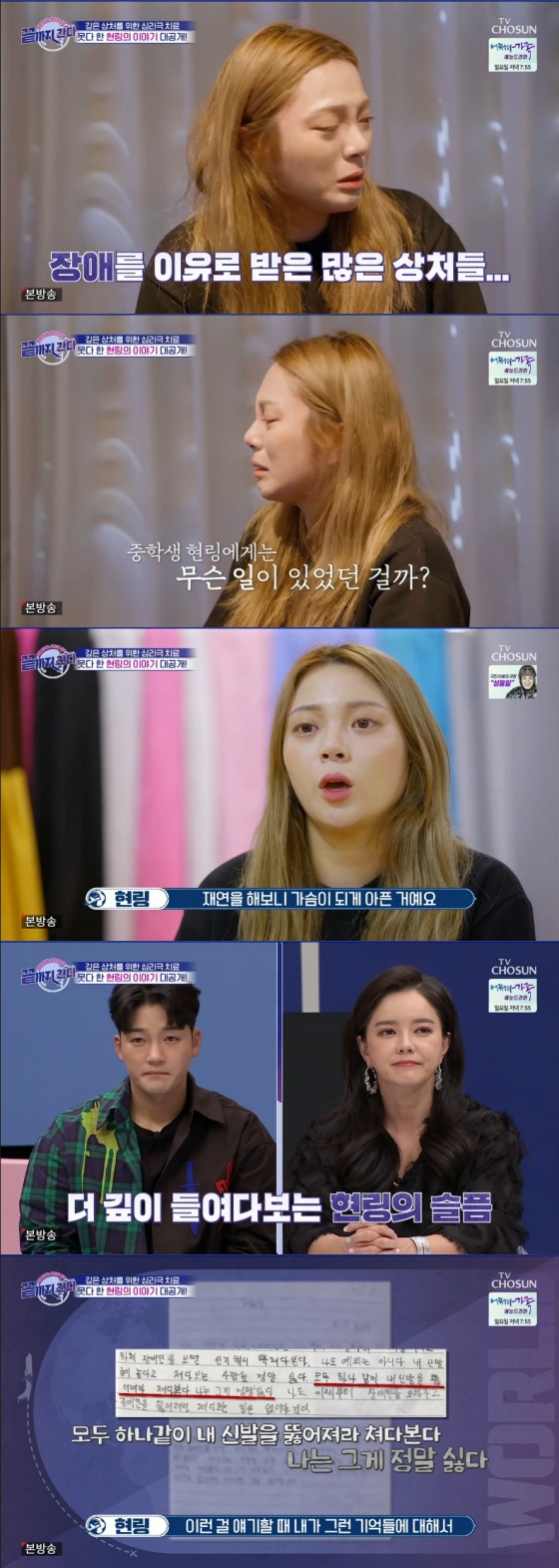 /사진= TV조선 예능 프로그램 '끝까지 간다' 방송 화면