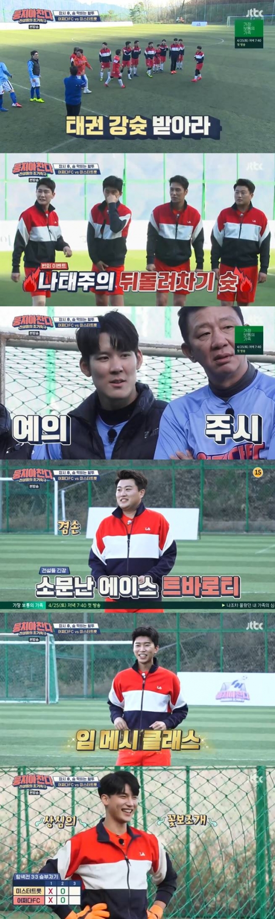 /사진=JTBC '뭉쳐야 찬다' 방송화면 캡처