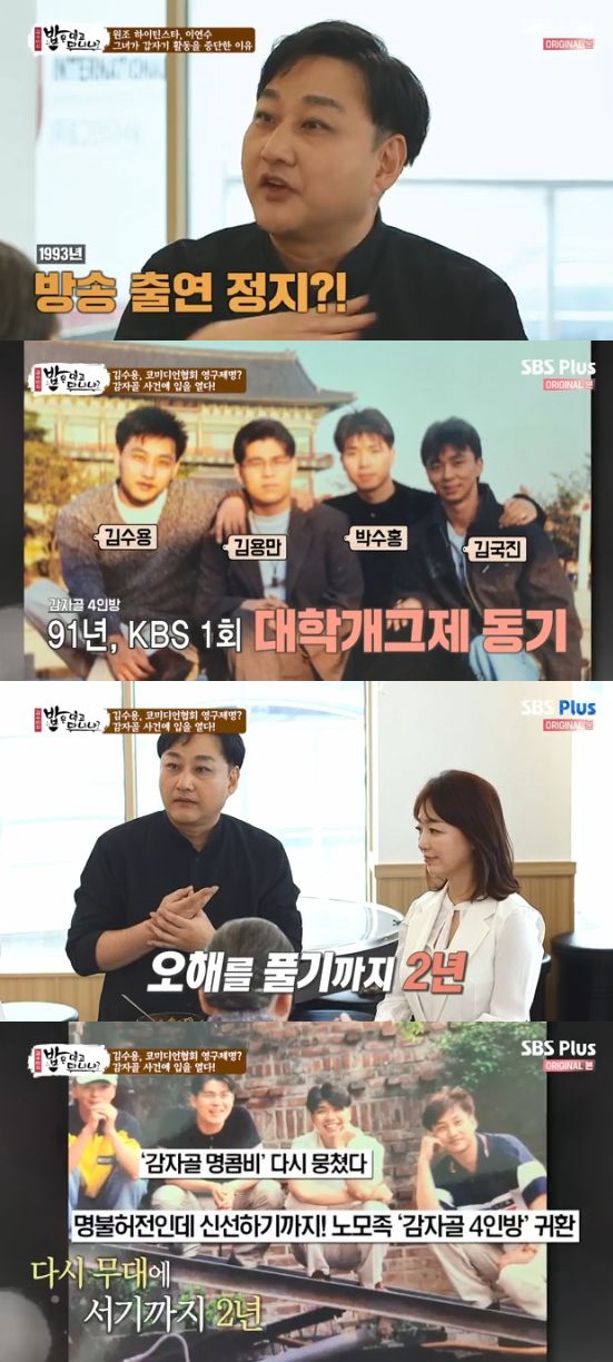 /사진='김수미의 밥은 먹고 다니냐?' 방송 화면