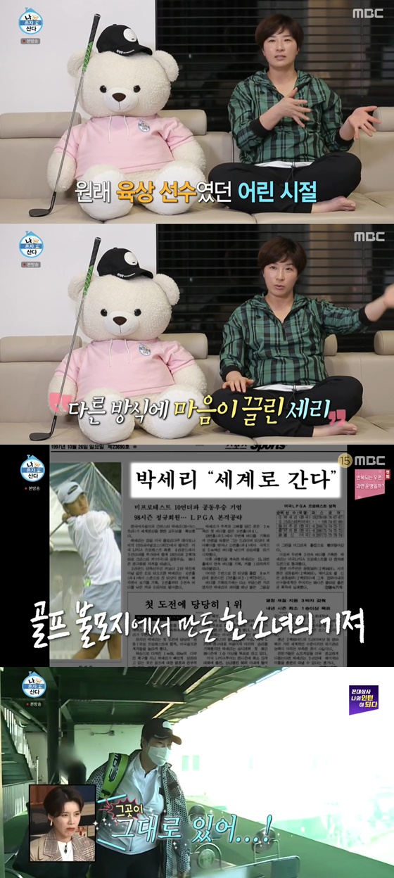 /사진= MBC 예능 '나 혼자 산다' 방송 화면