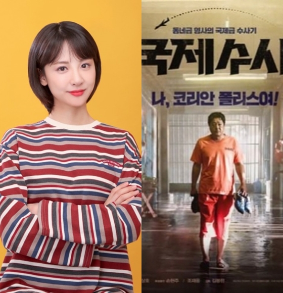 영화 '국제수사' 측이 김민아 논란으로 불똥을 맞았다. 곽도원 등과 김민아 녹화 분량을 전부 폐기할 상황을 맞게 됐다.