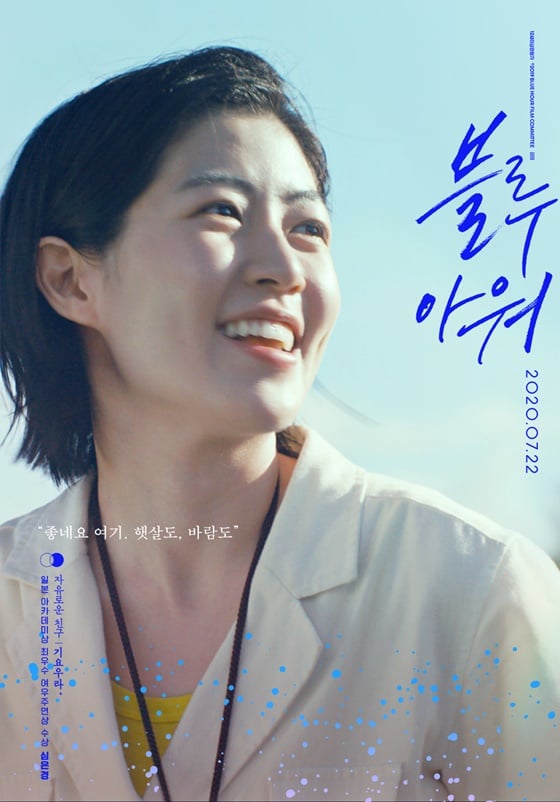 /사진='블루아워' 포스터