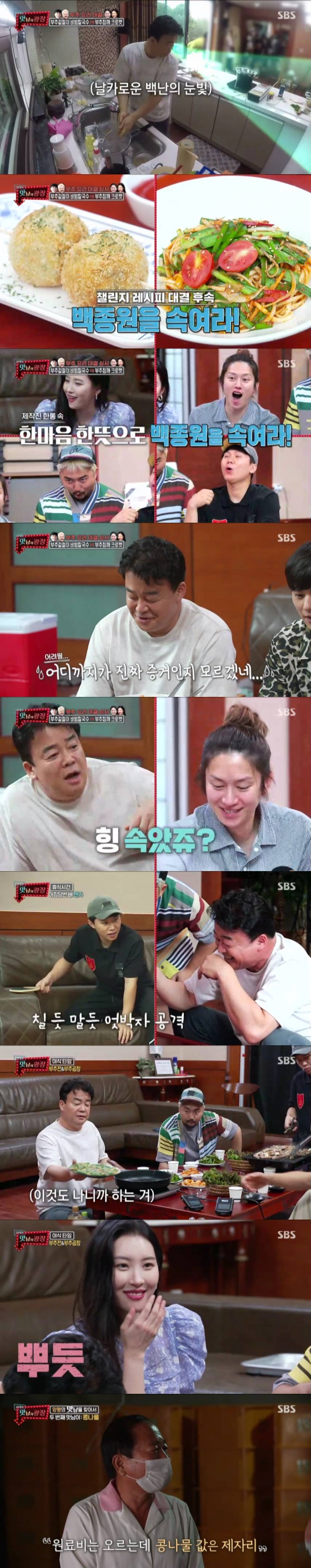 /사진=SBS '맛남의 광장' 방송화면 캡처