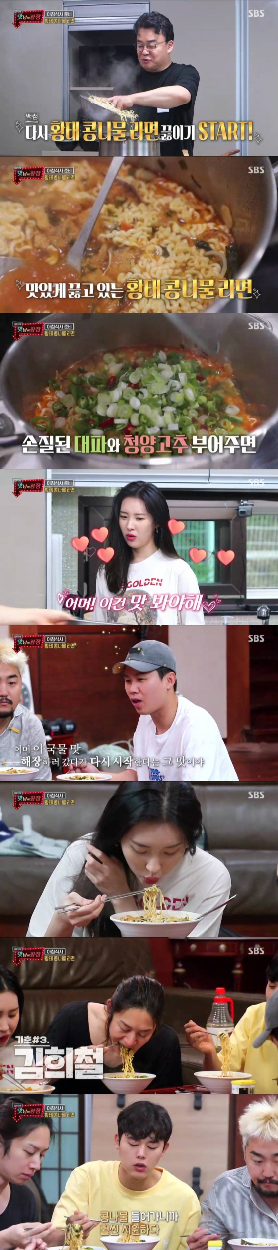 /사진=SBS '맛남의 광장' 방송화면 캡처