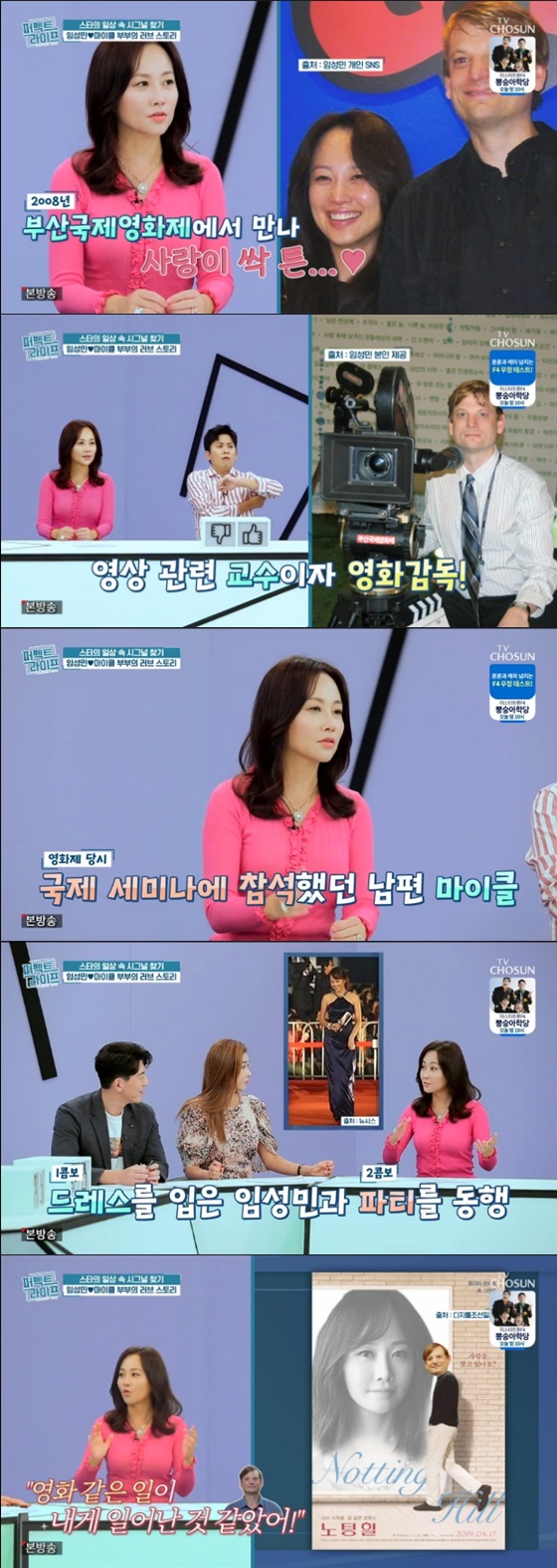 임성민 /사진=TV조선 '퍼펙트 라이프' 방송화면 캡처